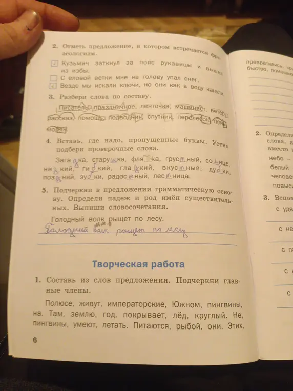 Отметь предложение, в котором встречается фразеологизм. Разбери слова по составу. Вставь, где надо, пропущенные буквы. Подчеркни в предложении грамматическую основу.
