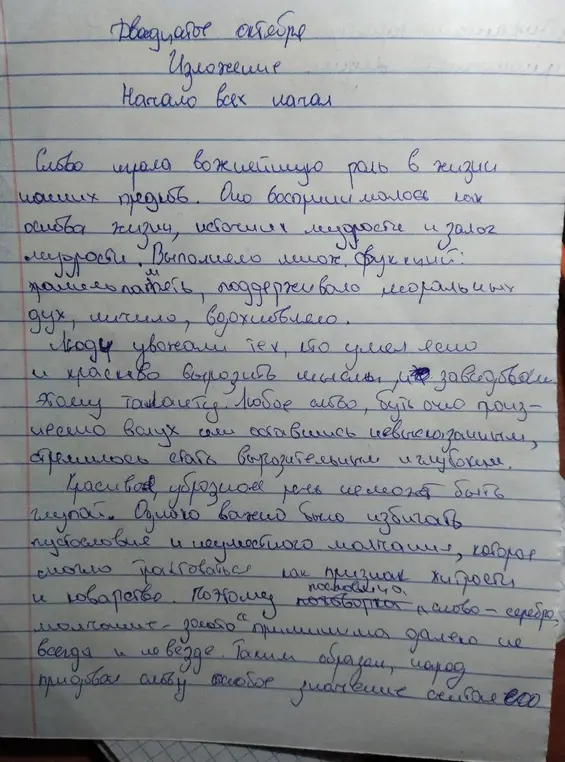 Исправь ошибки в тексте.