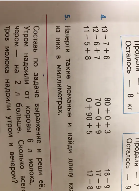Реши примеры: 13-7+6, 12-6+7, 11-5+8, 80+0+3, 70-0+9, 0+90+5, 18-9, 17-9, 17-8. Начерти ломаные и найди длину каждой из них в миллиметрах. Составь выражение по задаче и реши её.