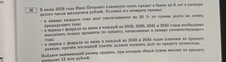 Найди наименьший размер кредита, при котором общая сумма выплат по кредиту превысит 12 млн рублей.