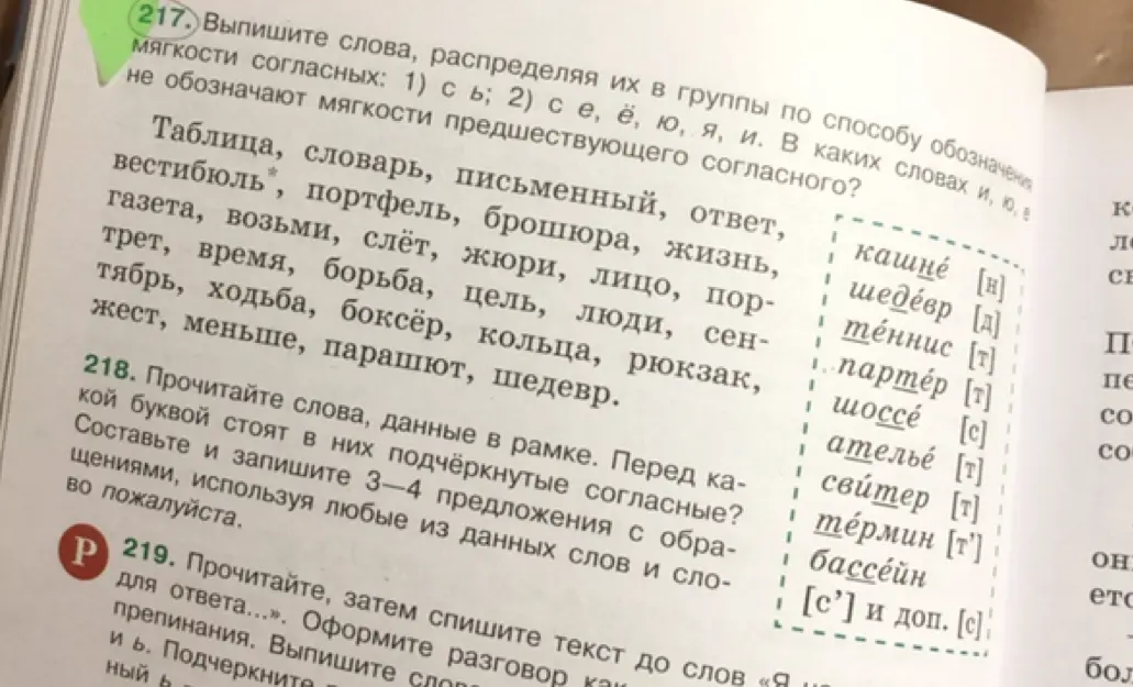 Выпиши слова, распределяя их в группы по способу обозначения мягкости согласных: 1) с ь; 2) с е, ё, ю, я, и. В каких словах и, ю, е не обозначают мягкости предшествующего согласного?