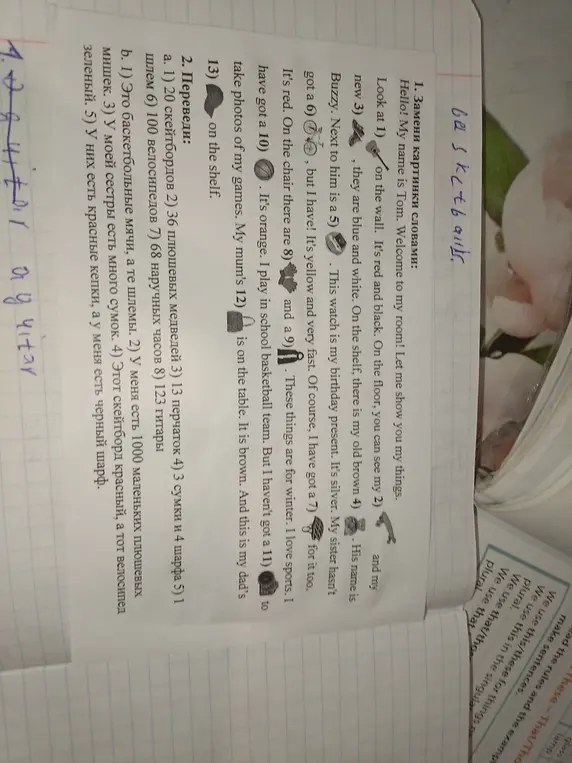 Замени картинки словами в упражнении 1.