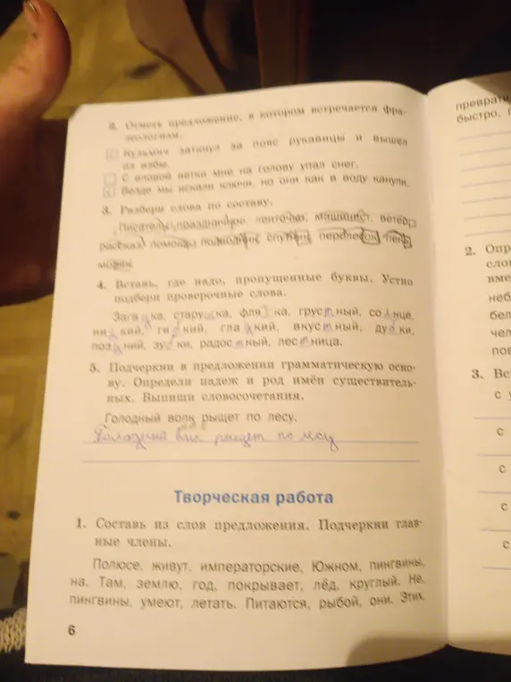 Выполни задания по русскому языку: отметь предложение с фразеологизмом, разбери слова по составу, вставь пропущенные буквы, подчеркни грамматическую основу, составь предложения из слов.