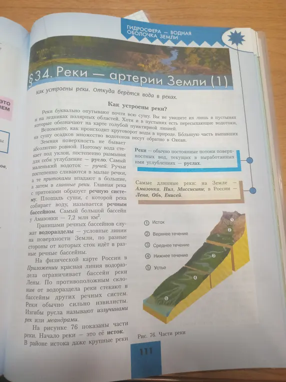 Напиши конспект урока по теме "Реки - артерии Земли".