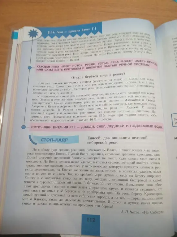 Напиши конспект урока по теме "Реки - артерии Земли".