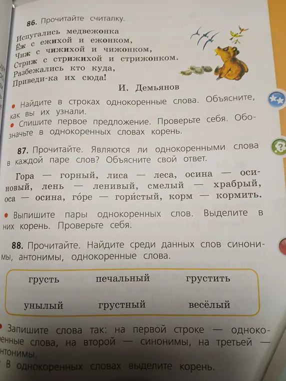 Найди однокоренные слова в строках, спиши первое предложение, обозначь корень, определи однокоренные слова в каждой паре, выпиши однокоренные слова и выдели корень, найди синонимы, антонимы и однокоренные слова, запиши слова.