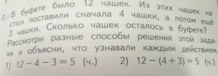 Рассмотри разные способы решения задачи и объясни, что узнавали каждым действием.