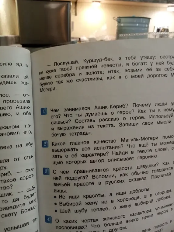Ответь на вопросы по тексту про Ашик-Кериб: чем занимался Ашик-Кериб, какое главное качество Магуль-Мегери помогло выдержать все испытания, с чем сравнивается красота девушки, о каких чертах женского характера упоминается в пословицах?