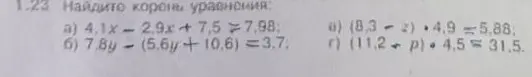 Найди корни уравнений: a) 4,1x - 2,9x+7,5 = 7.98