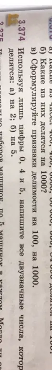 Какие из чисел 400, 4000, 8000, 80000, 900, 650 делятся на 100? Используя лишь цифры 0, 4 и 5, напишите все двузначные числа, которые делятся: а) на 2; б) на 5.