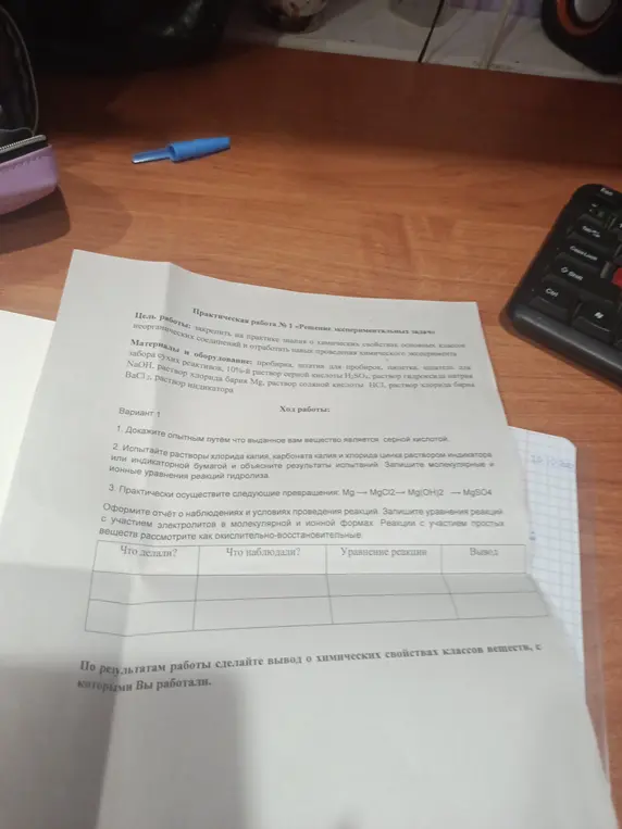 Докажи опытным путём, что выданное тебе вещество является серной кислотой.