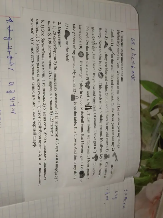 Письменно на листке выполни упр 1 только ответы