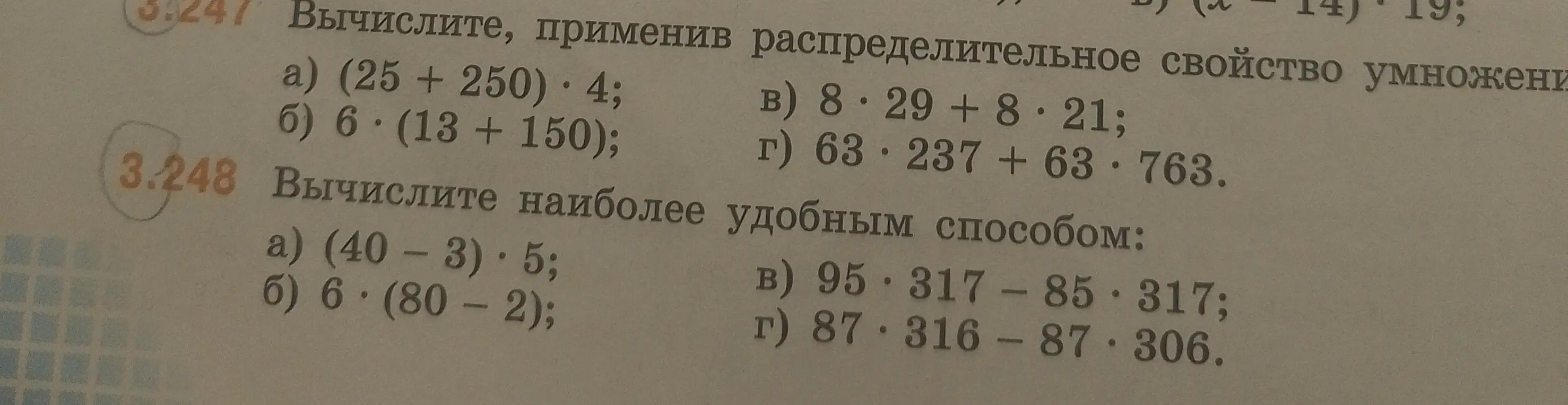 Вычислите, применив распределительное свойство умножения (25 + 250) * 4