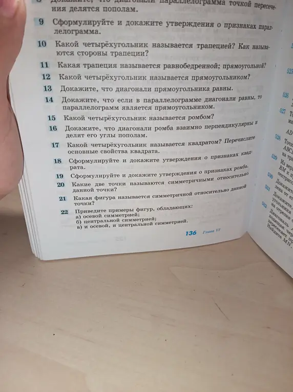 Ответь на вопросы по геометрии: 10-22