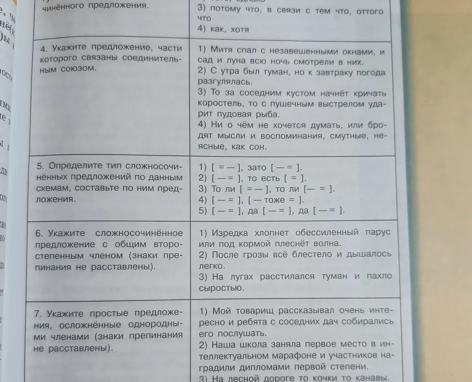 Укажи предложение, части которого связаны соединительным союзом.