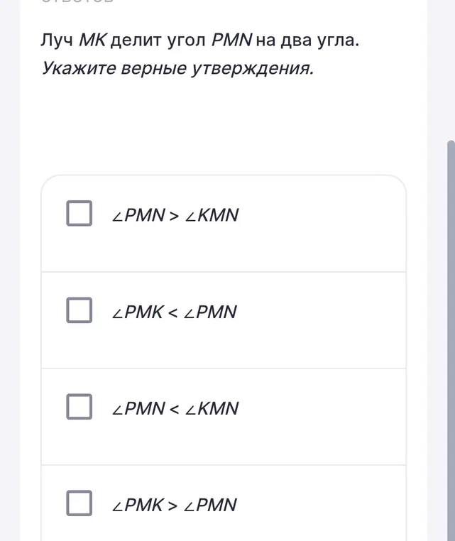 Укажи верные утверждения про углы.