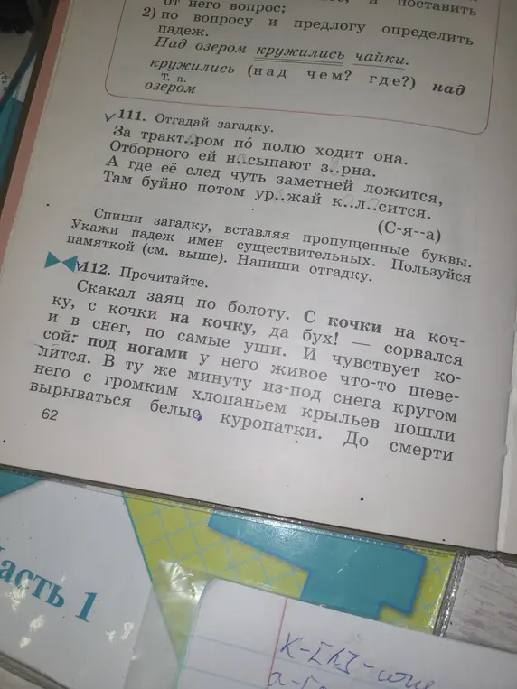 Выполни упражнения 111 и 112. В упражнении 111 вставь пропущенные буквы и укажи падеж имён существительных. В упражнении 112 прочитай текст и выполни синтаксический разбор предложения.