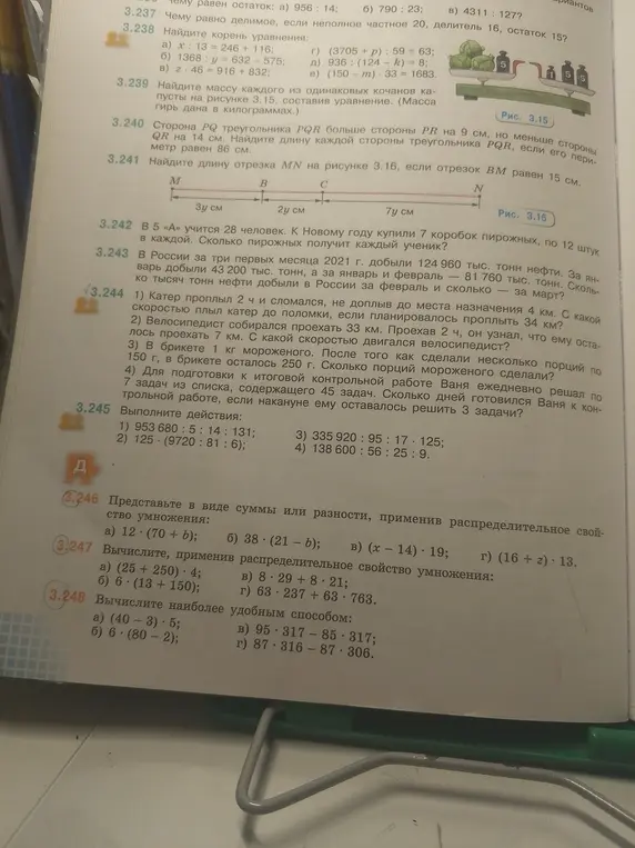 Найди длину отрезка MN на рисунке 3.16, если отрезок ВМ равен 15 см.