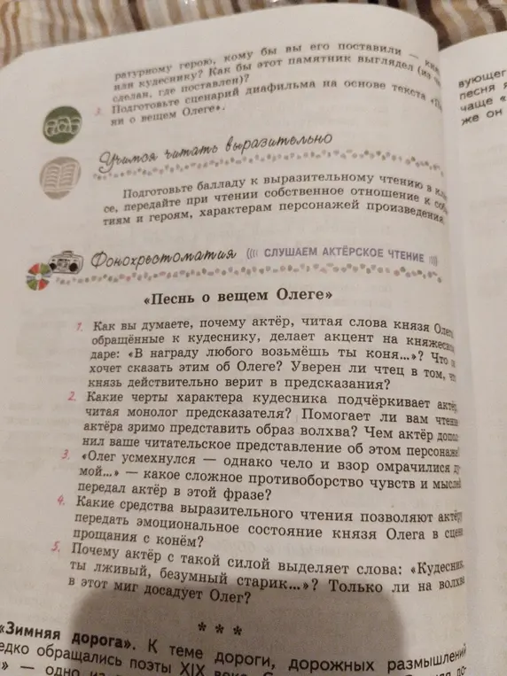 Ответь на вопросы по пьесе «Песнь о вещем Олеге»