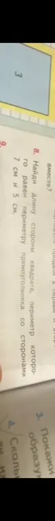 Найди длину стороны квадрата, периметр которого равен периметру прямоугольника со сторонами 7 см и 5 см.
