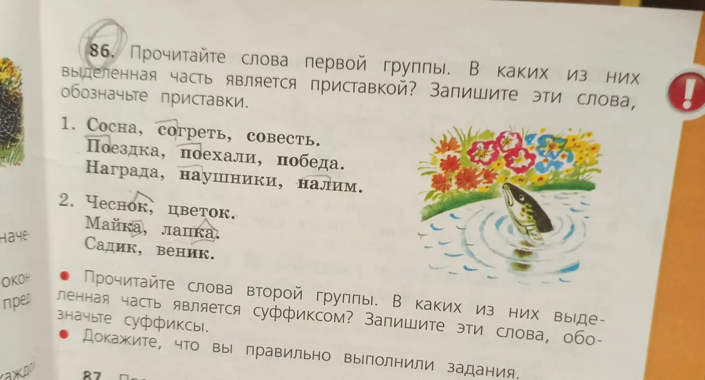 Прочитай слова первой группы. Определи, в каких из них выделенная часть является приставкой и обозначь её.