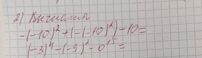 Вычисли выражения.