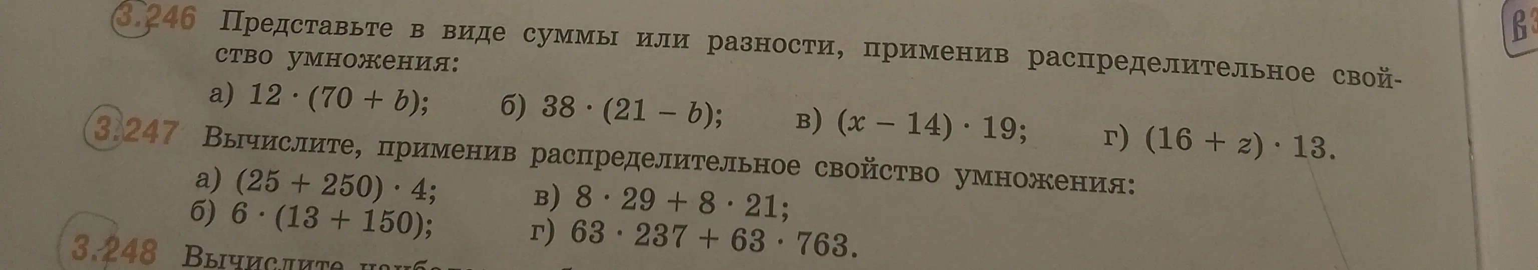 Представь в виде суммы или разности, применив распределительное свойство умножения: 12*(70+b)