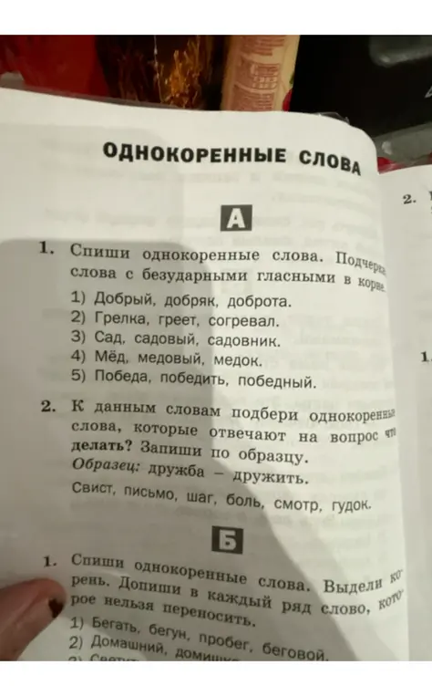 Спиши однокоренные слова, подчеркни слова с безударными гласными в корне.