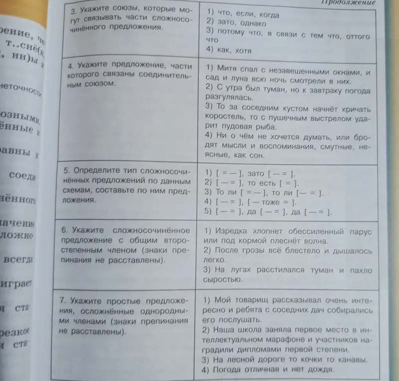 Укажи союзы, которые могут связывать части сложносочинённого предложения.