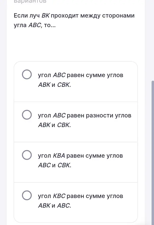 Определи, чему равен угол ABC, если луч BK проходит между сторонами угла ABC.