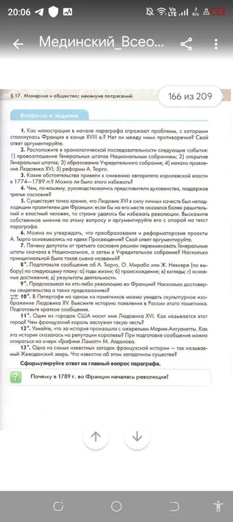 Сформулируй ответ на главный вопрос параграфа: почему в 1789 г. во Франции началась революция?