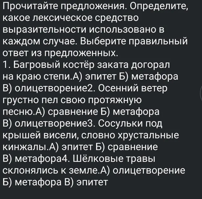 Определи, какое лексическое средство выразительности использовано в каждом из предложенных предложений.