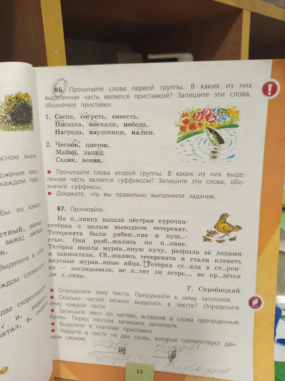Прочитай слова первой группы. Определи, в каких из них выделенная часть является приставкой. Запиши эти слова, обозначь приставки.