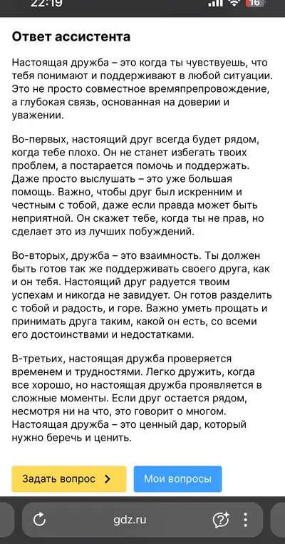 Напиши план для этого сочинения.