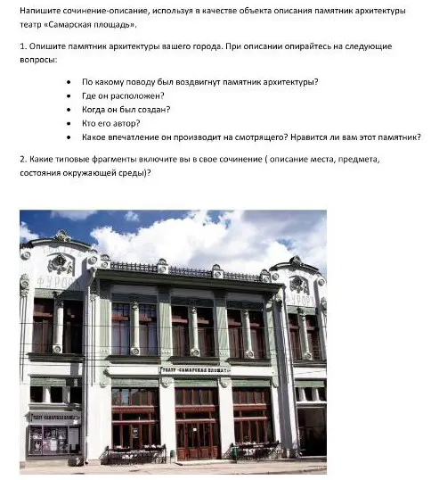 Напиши сочинение-описание, используя в качестве объекта описания памятник архитектуры театр «Самарская площадь».