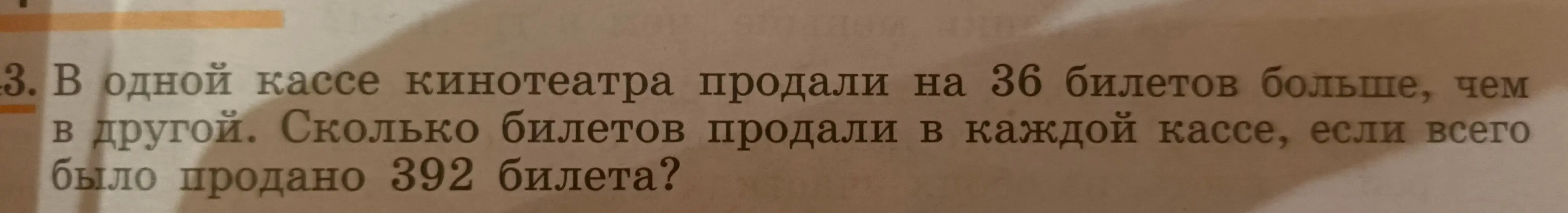 Запиши краткую запись к задаче про билеты в кинотеатре.