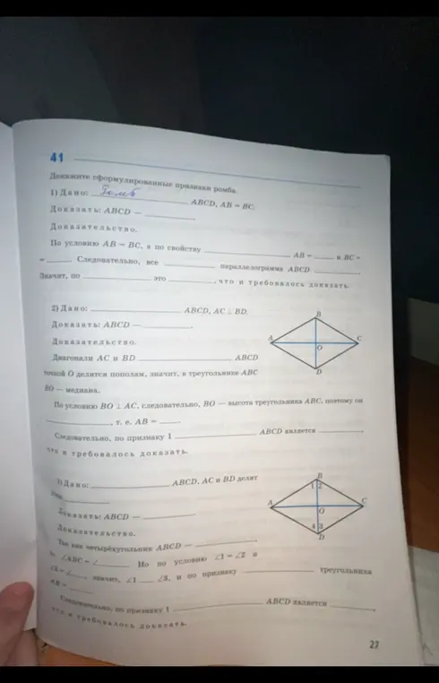 Докажи сформулированные признаки ромба.