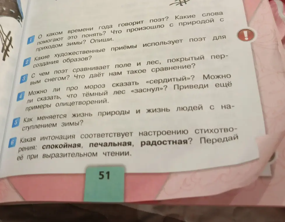 Ответь на вопросы по стихотворению: о каком времени года говорит поэт, какие художественные приёмы использует поэт, с чем поэт сравнивает поле и лес, можно ли про мороз сказать «сердитый», как меняется жизнь природы и жизнь людей с наступлением зимы, какая интонация соответствует настроению стихотворения.