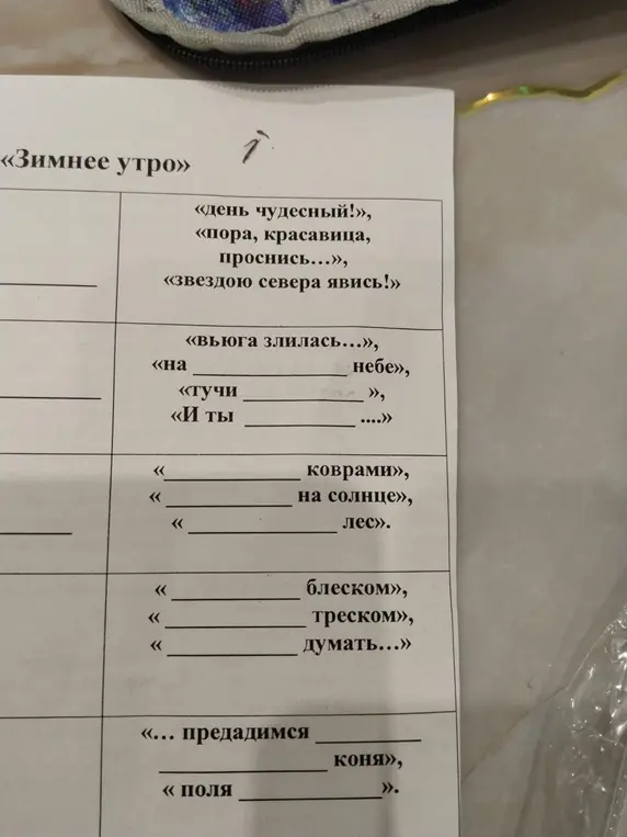 Заполни пропуски в тексте стихотворения «Зимнее утро» А.С. Пушкина.
