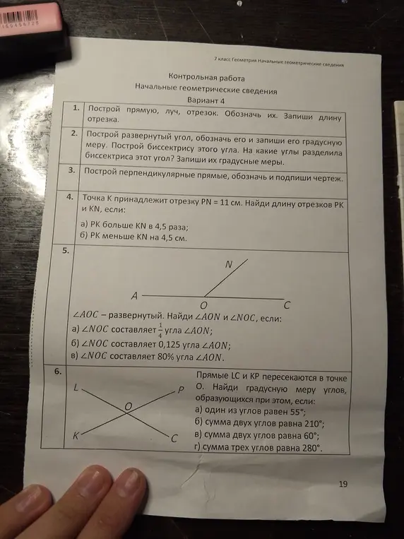Реши задачи по геометрии из контрольной работы варианта 4