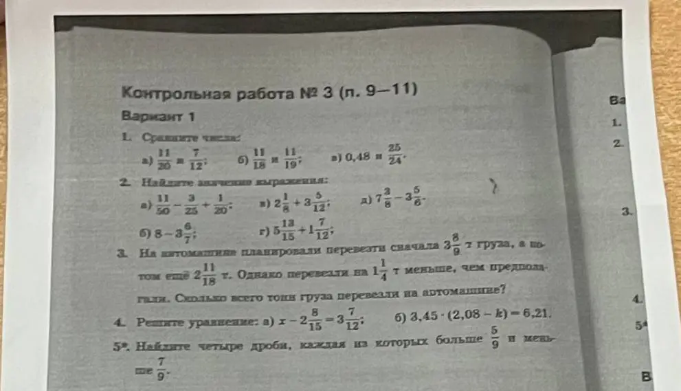 Сравни числа, найди значение выражения, реши задачу про груз на автомашине, реши уравнение и найди четыре дроби.