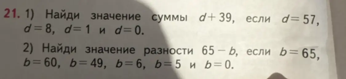 Найди значение суммы d+39, если d=57, d=8, d=1 и d=0.