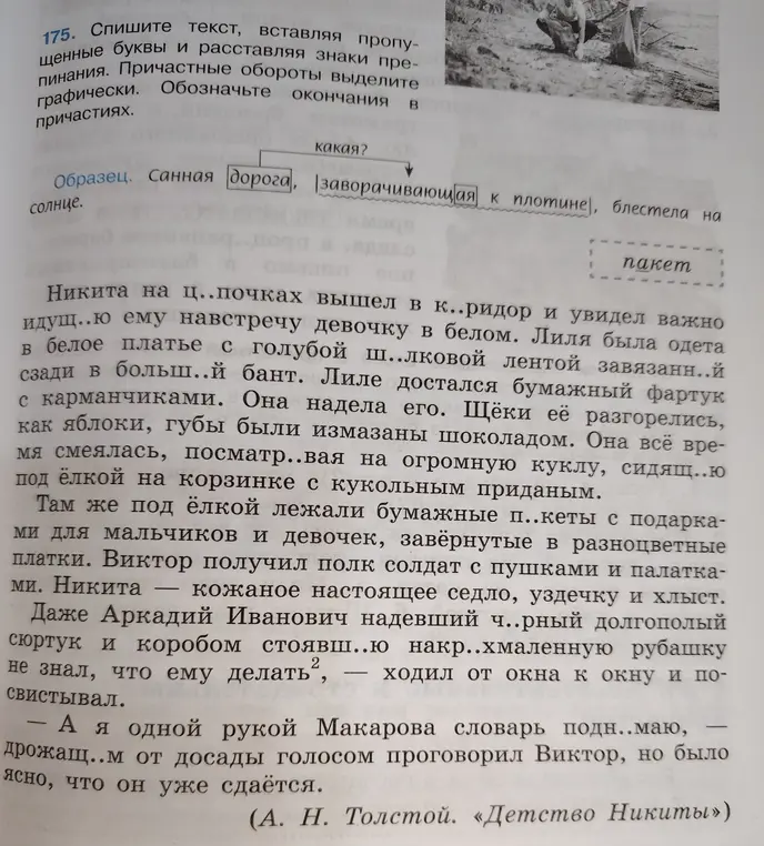 Спиши текст, вставляя пропущенные буквы и расставляя знаки препинания, причастные обороты выдели графически, обозначь окончания в причастиях.