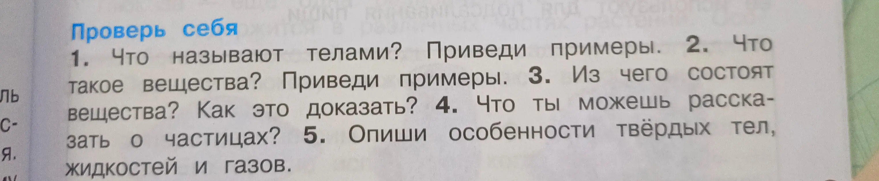 Что называют телами? Приведи примеры.