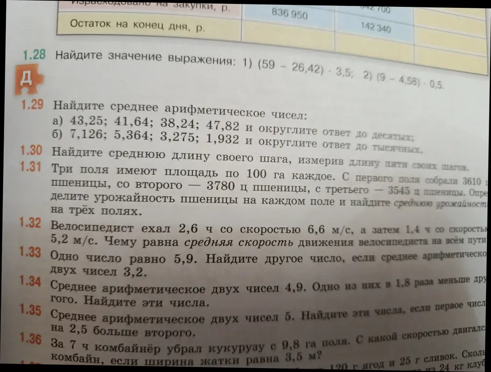 Найди значение выражения: 1) (59 - 26,42) * 3,5