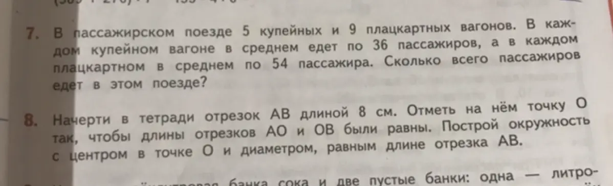 Вычисли, сколько всего пассажиров едет в поезде и начерти отрезок АВ длиной 8 см.