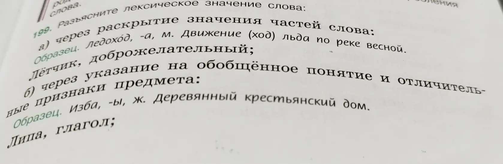 Разъясни лексическое значение слова.