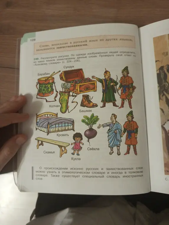 Определи, из каких языков заимствованы данные слова.