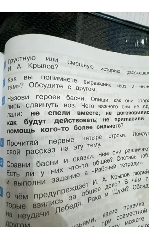 Ответь на вопросы по произведениям И.А.Крылова.