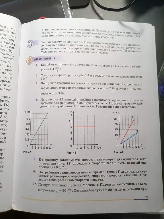 Реши задачи из упражнения 8.